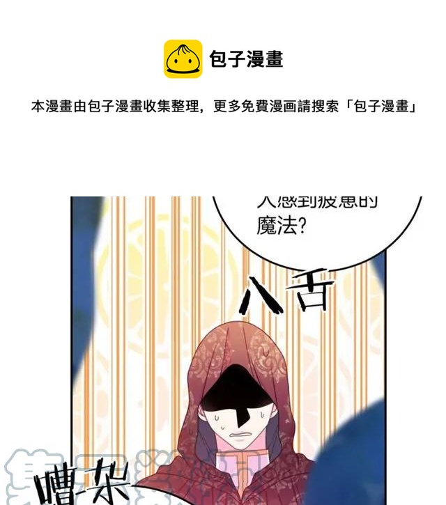 被诅咒的婚约韩漫全集-第一季完结 你们这么般配无删减无遮挡章节图片 