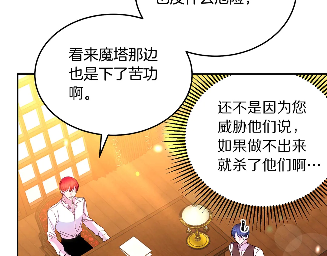 被诅咒的婚约韩漫全集-第2季·启· 只要她开心就好无删减无遮挡章节图片 