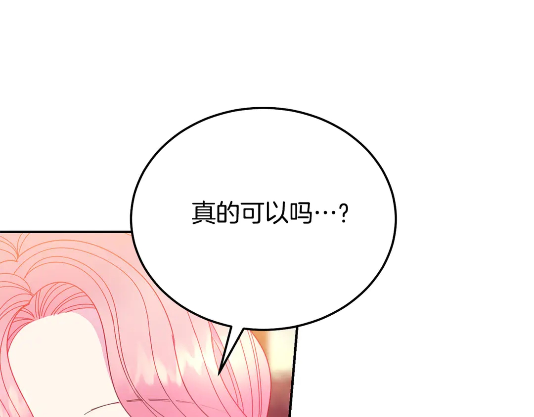 被诅咒的婚约韩漫全集-第2季·启· 只要她开心就好无删减无遮挡章节图片 