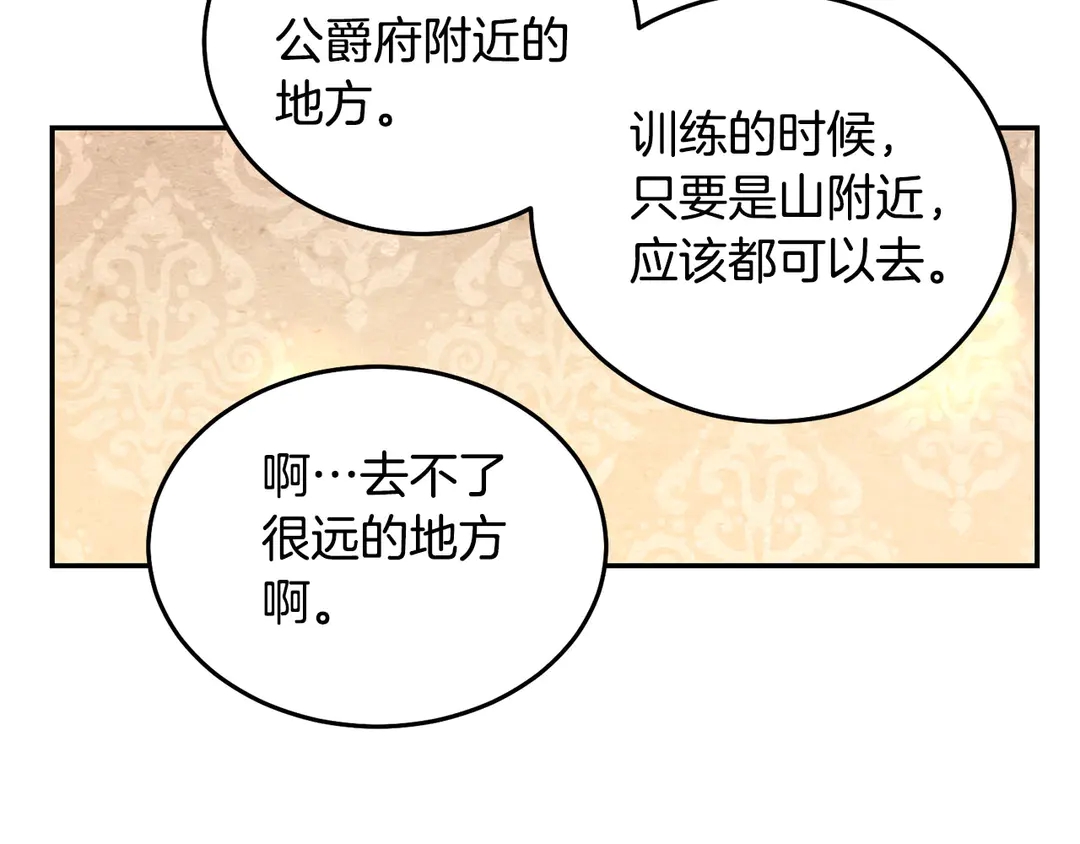 被诅咒的婚约韩漫全集-第2季·启· 只要她开心就好无删减无遮挡章节图片 
