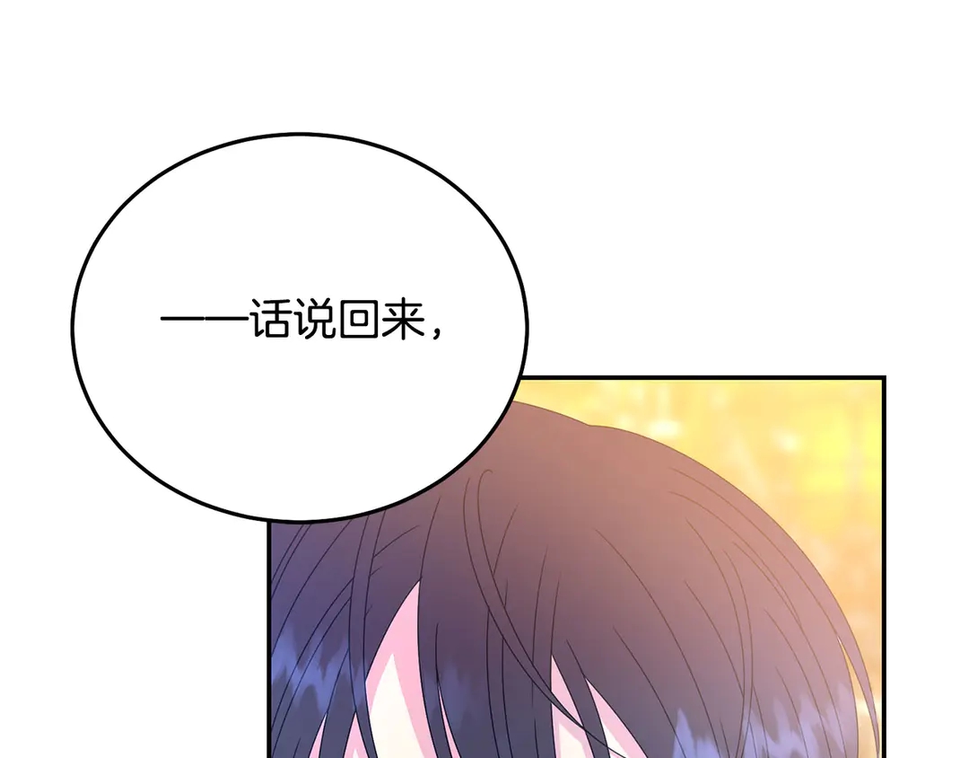 被诅咒的婚约韩漫全集-第2季·启· 只要她开心就好无删减无遮挡章节图片 