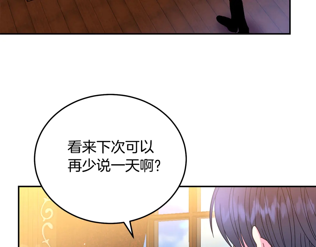 被诅咒的婚约韩漫全集-第2季·启· 只要她开心就好无删减无遮挡章节图片 