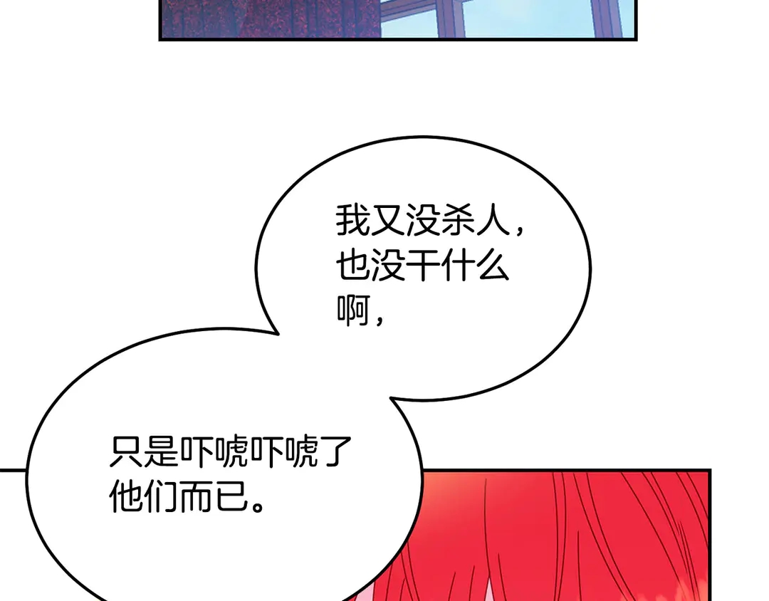 被诅咒的婚约韩漫全集-第2季·启· 只要她开心就好无删减无遮挡章节图片 