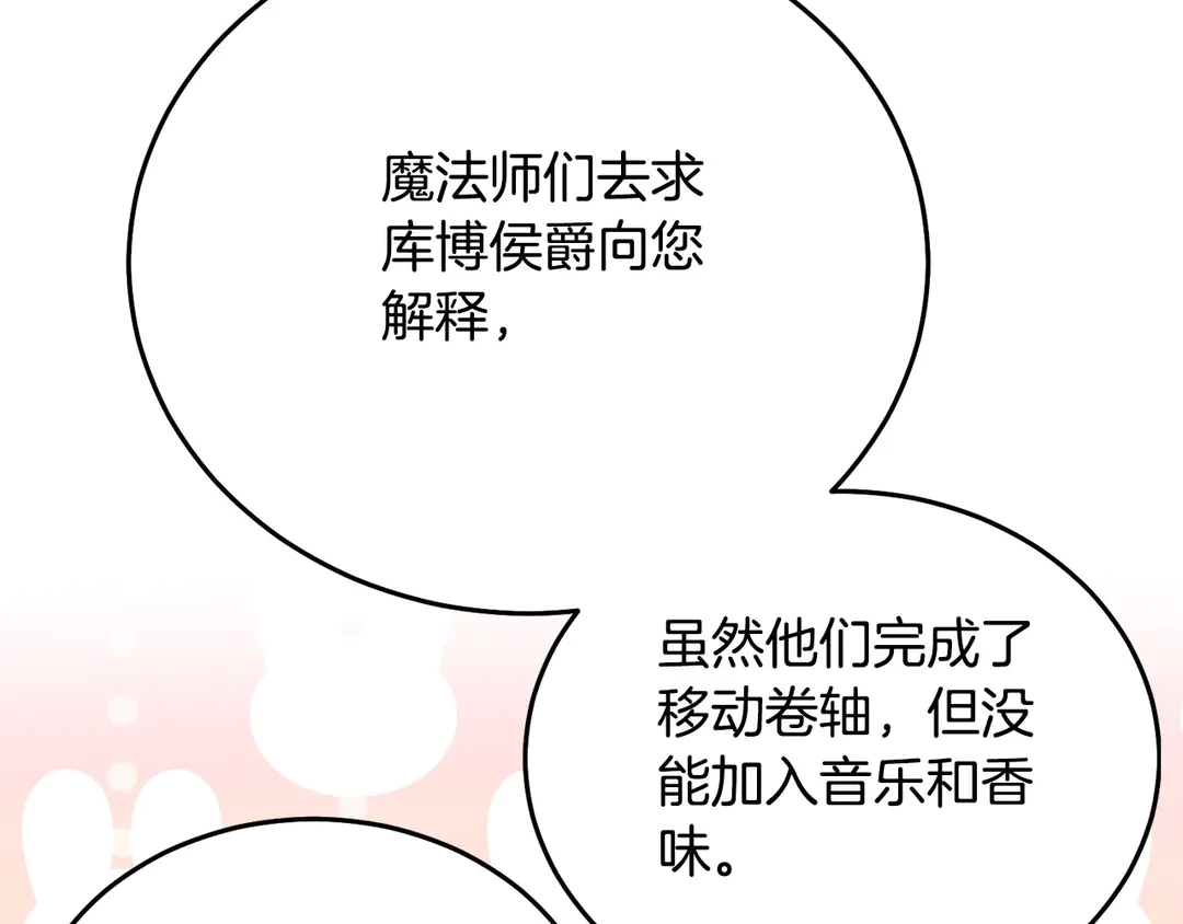 被诅咒的婚约韩漫全集-第2季·启· 只要她开心就好无删减无遮挡章节图片 