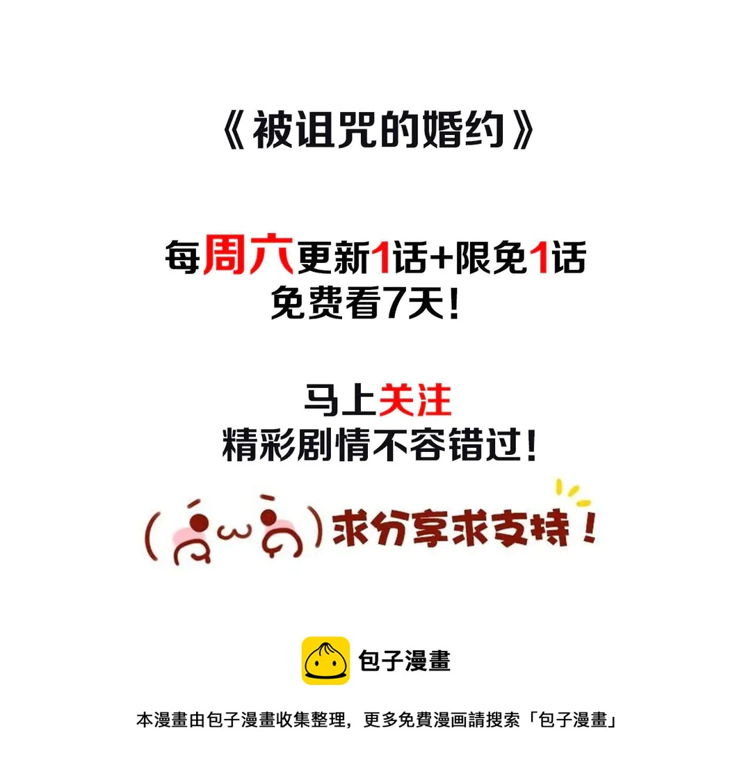 被诅咒的婚约韩漫全集-第45话 她受伤了无删减无遮挡章节图片 