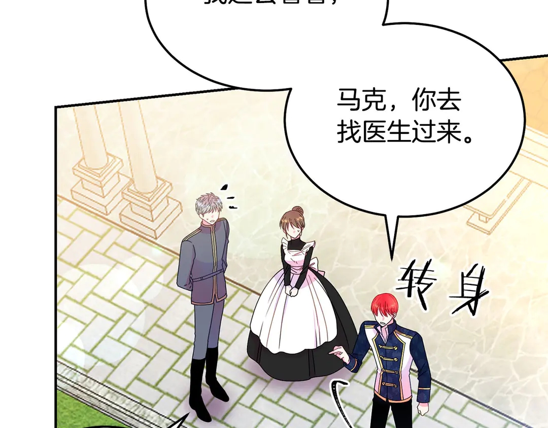 被诅咒的婚约韩漫全集-第45话 她受伤了无删减无遮挡章节图片 
