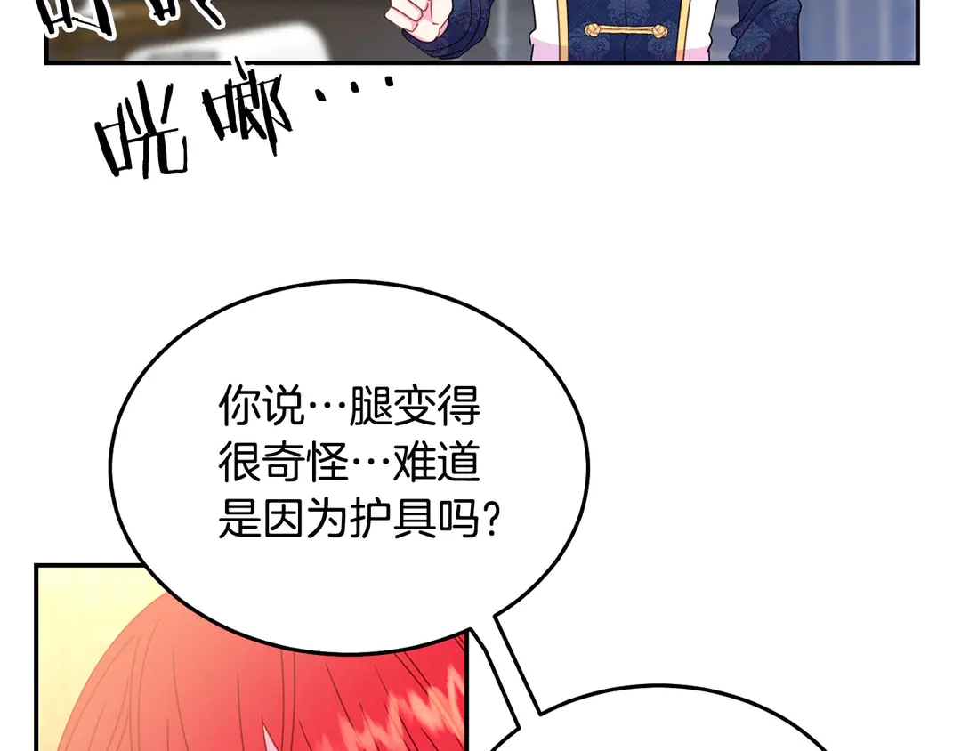 被诅咒的婚约韩漫全集-第45话 她受伤了无删减无遮挡章节图片 
