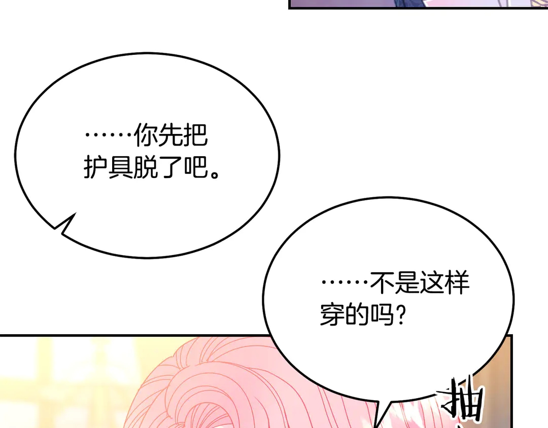 被诅咒的婚约韩漫全集-第45话 她受伤了无删减无遮挡章节图片 