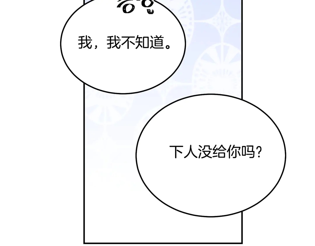 被诅咒的婚约韩漫全集-第45话 她受伤了无删减无遮挡章节图片 