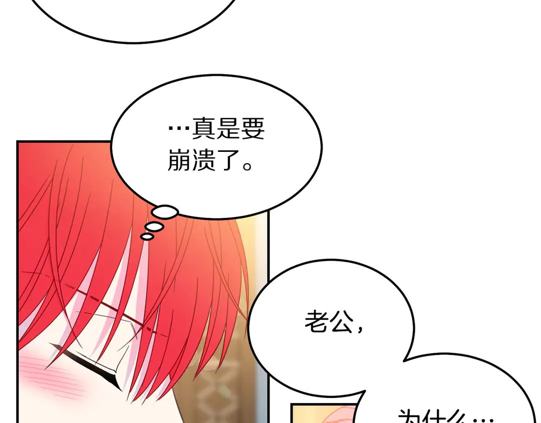 被诅咒的婚约韩漫全集-第45话 她受伤了无删减无遮挡章节图片 