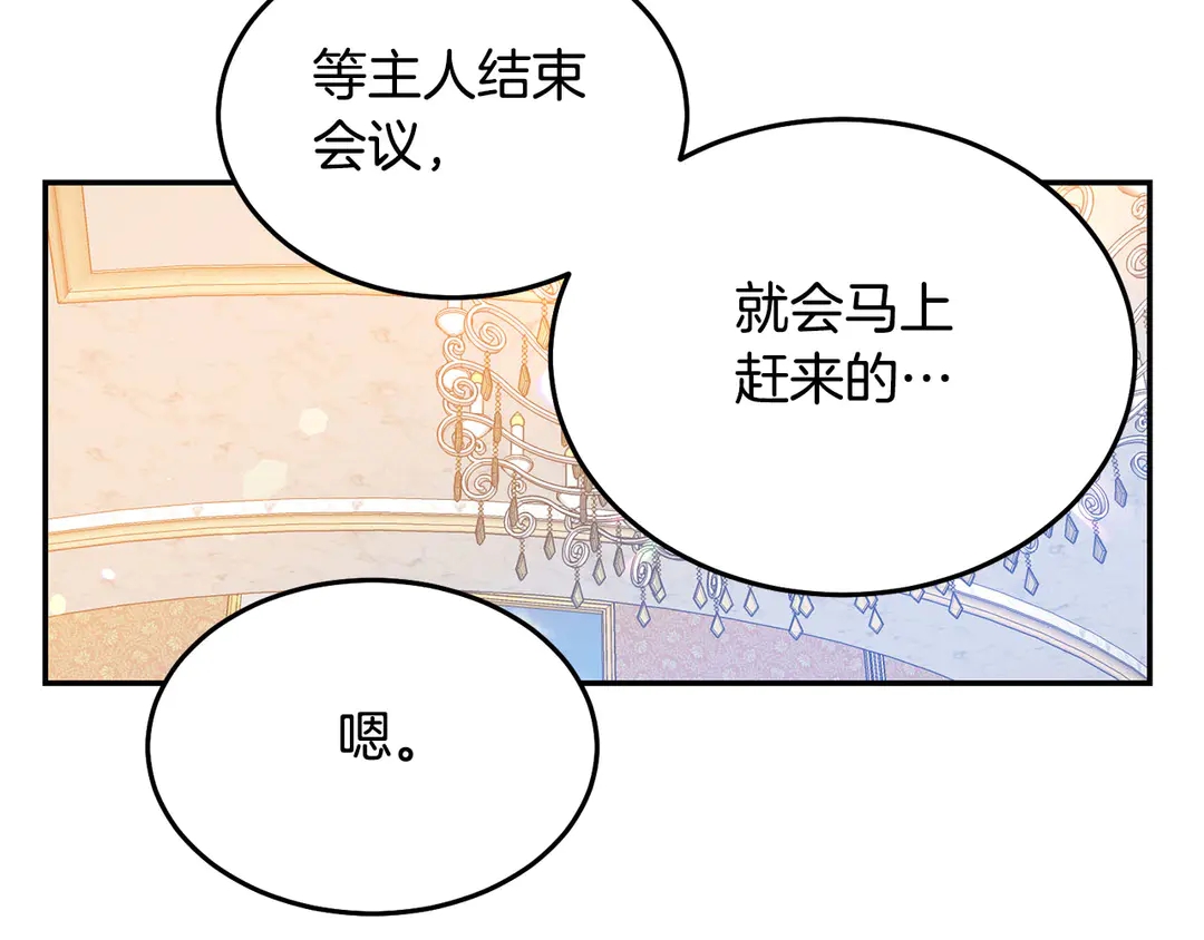 被诅咒的婚约韩漫全集-第46话 情敌登场无删减无遮挡章节图片 