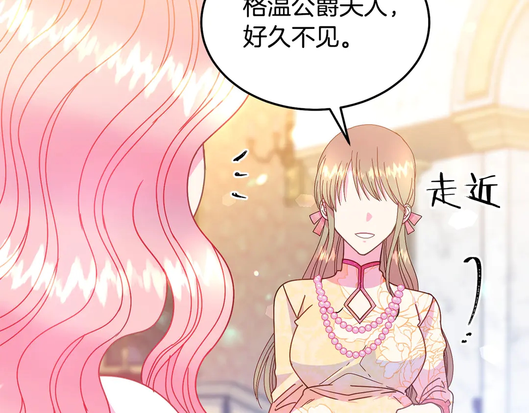 被诅咒的婚约韩漫全集-第46话 情敌登场无删减无遮挡章节图片 