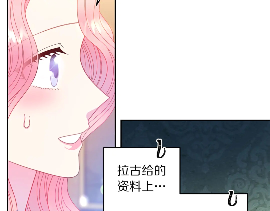 被诅咒的婚约韩漫全集-第46话 情敌登场无删减无遮挡章节图片 