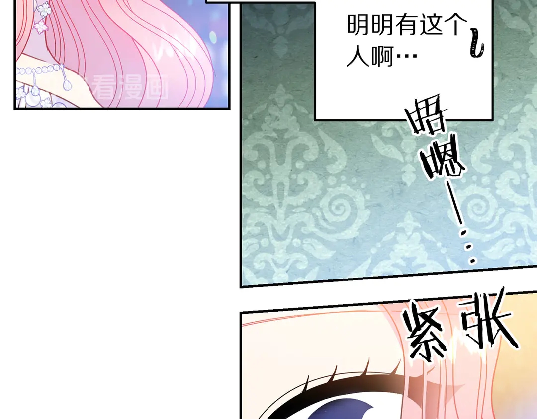 被诅咒的婚约韩漫全集-第46话 情敌登场无删减无遮挡章节图片 