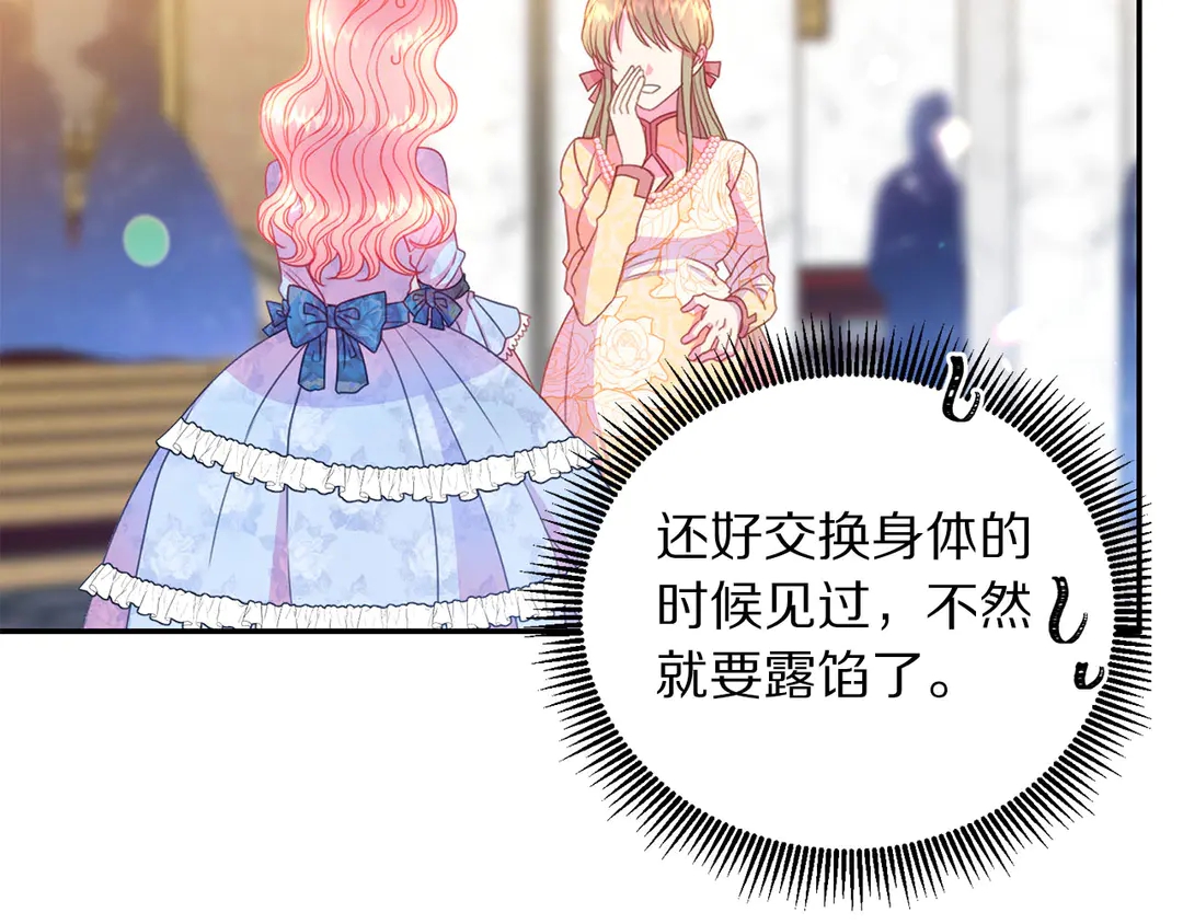 被诅咒的婚约韩漫全集-第46话 情敌登场无删减无遮挡章节图片 