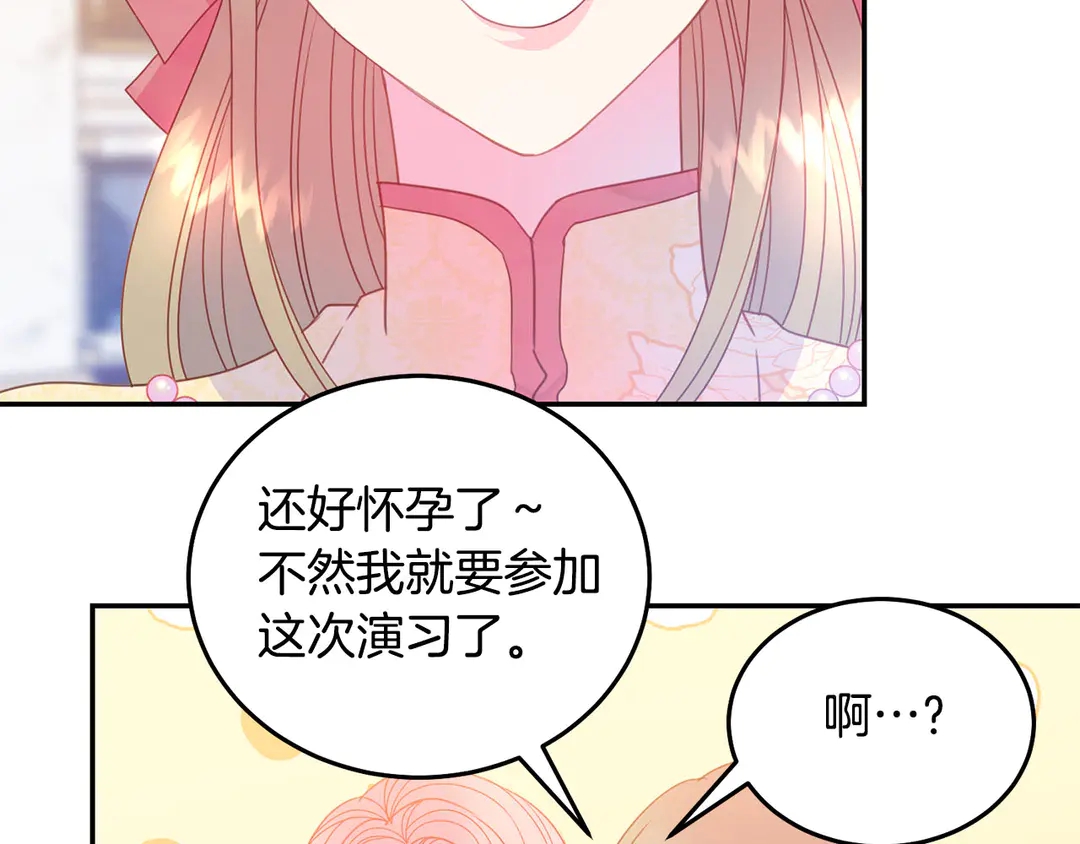 被诅咒的婚约韩漫全集-第46话 情敌登场无删减无遮挡章节图片 