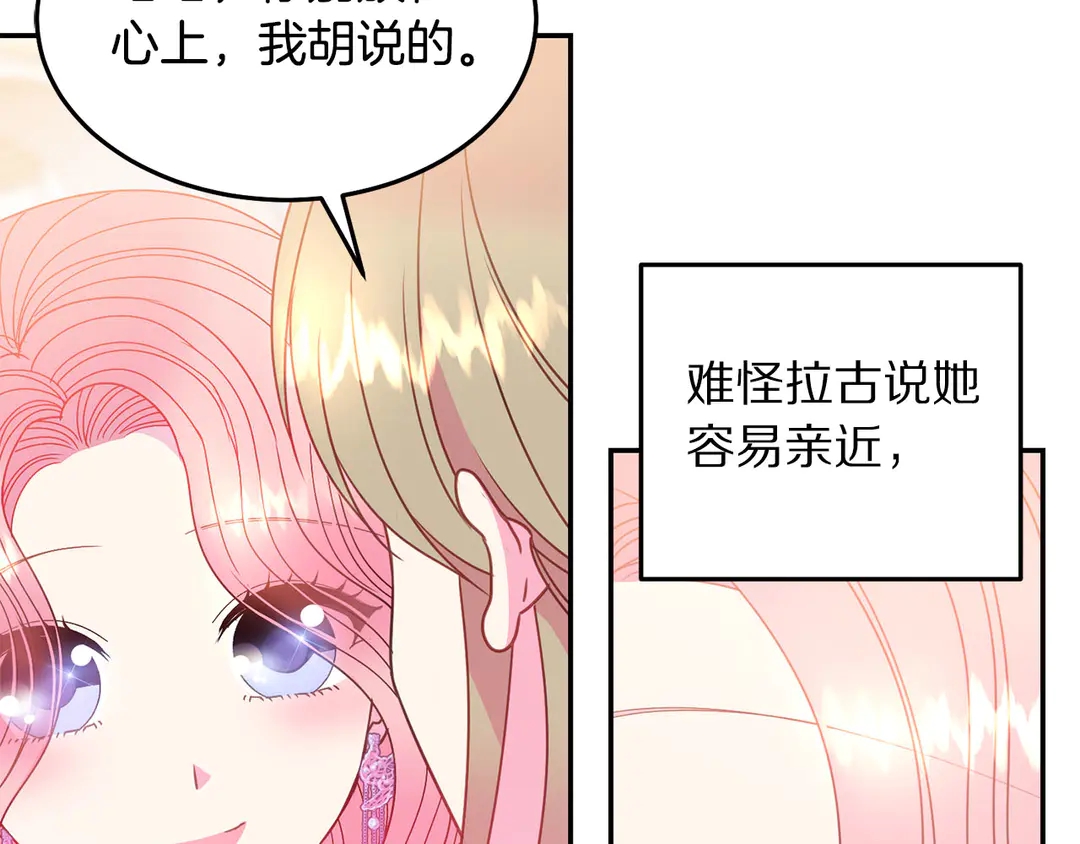 被诅咒的婚约韩漫全集-第46话 情敌登场无删减无遮挡章节图片 