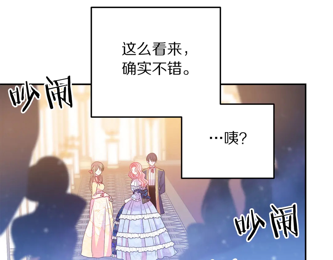 被诅咒的婚约韩漫全集-第46话 情敌登场无删减无遮挡章节图片 
