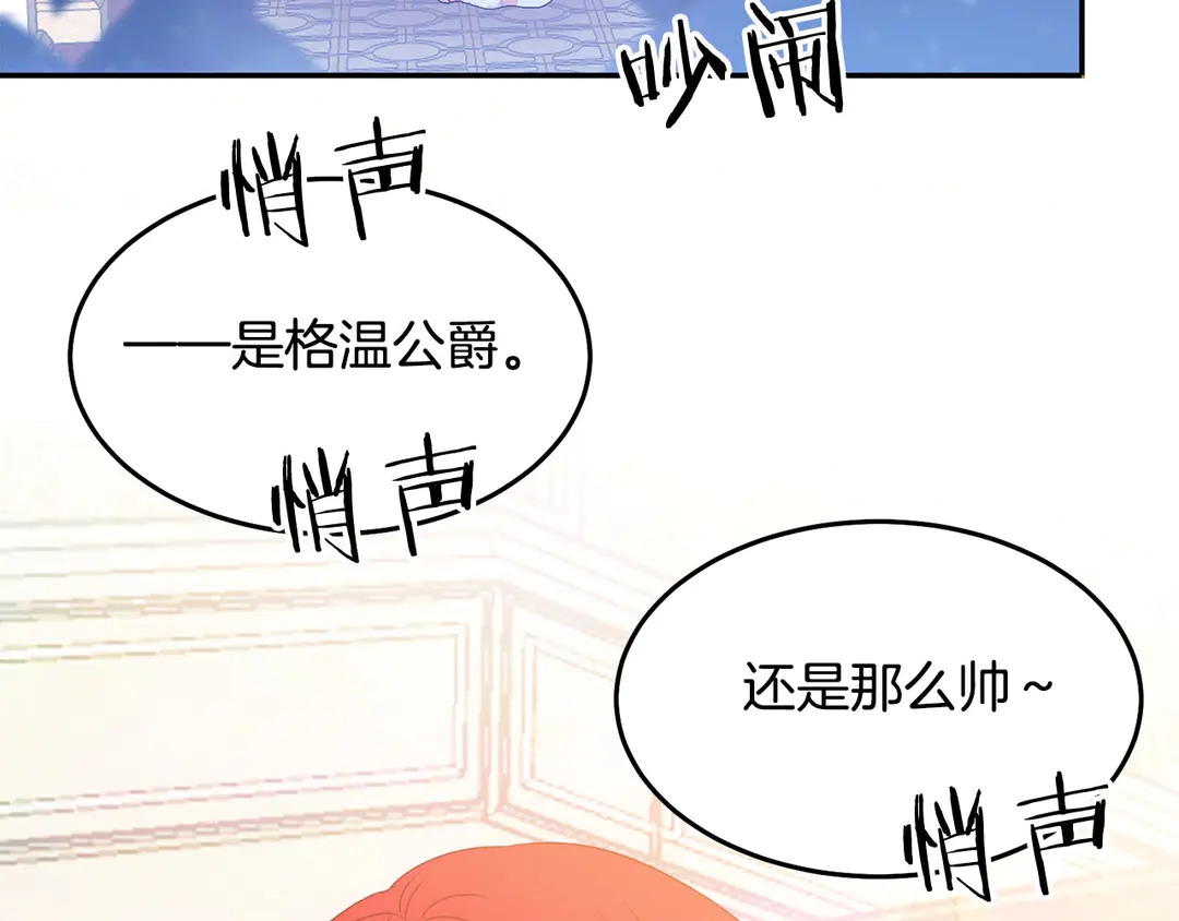 被诅咒的婚约韩漫全集-第46话 情敌登场无删减无遮挡章节图片 
