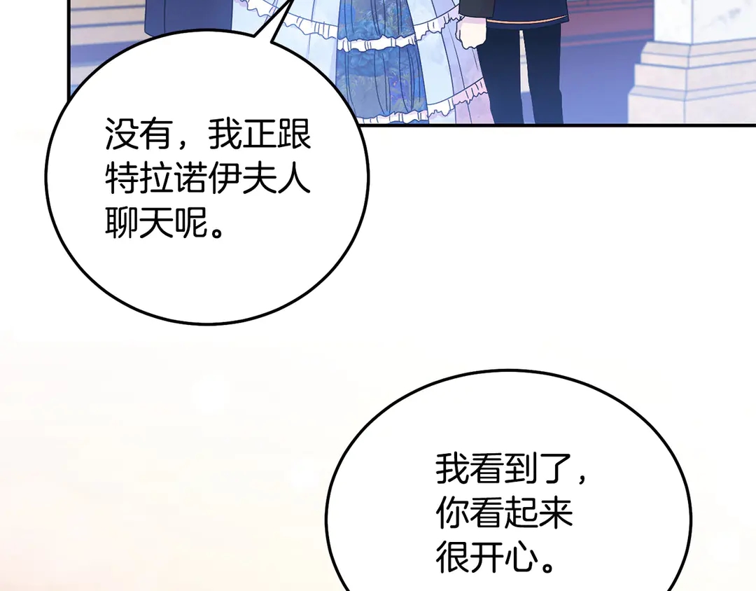 被诅咒的婚约韩漫全集-第46话 情敌登场无删减无遮挡章节图片 