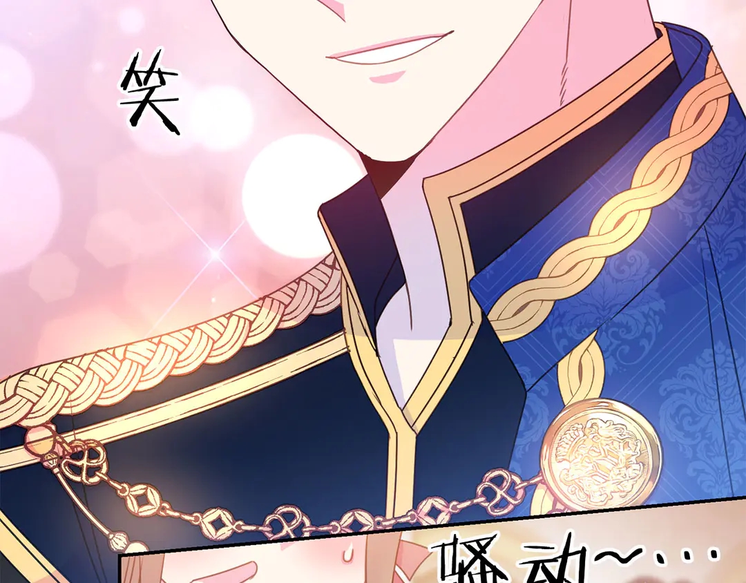 被诅咒的婚约韩漫全集-第46话 情敌登场无删减无遮挡章节图片 