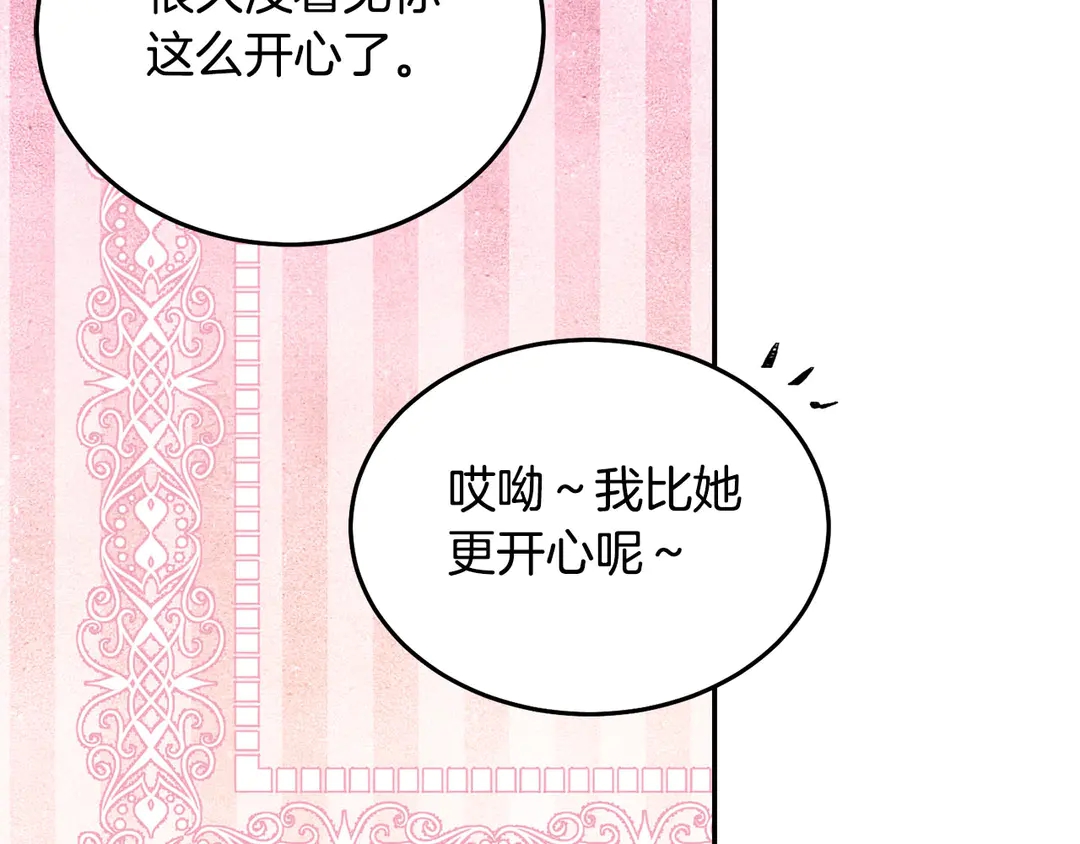 被诅咒的婚约韩漫全集-第46话 情敌登场无删减无遮挡章节图片 