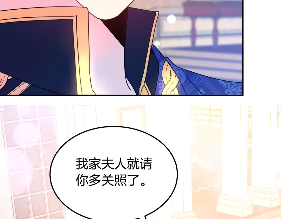 被诅咒的婚约韩漫全集-第46话 情敌登场无删减无遮挡章节图片 