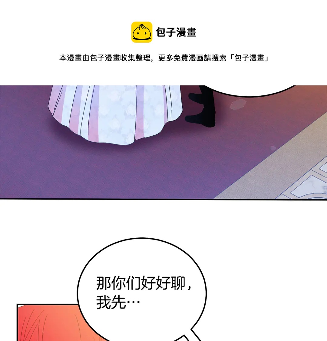 被诅咒的婚约韩漫全集-第46话 情敌登场无删减无遮挡章节图片 