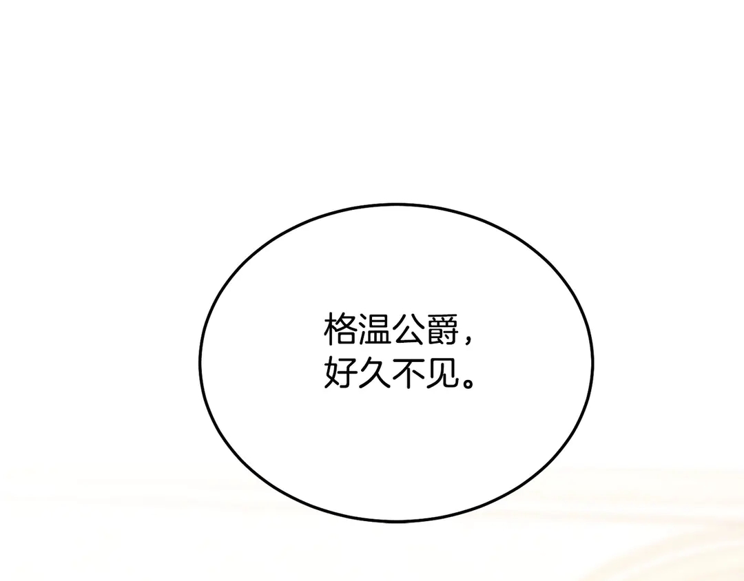 被诅咒的婚约韩漫全集-第46话 情敌登场无删减无遮挡章节图片 