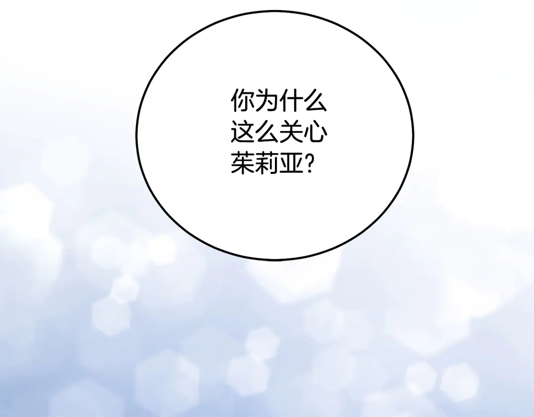 被诅咒的婚约韩漫全集-第47话 如何选择无删减无遮挡章节图片 