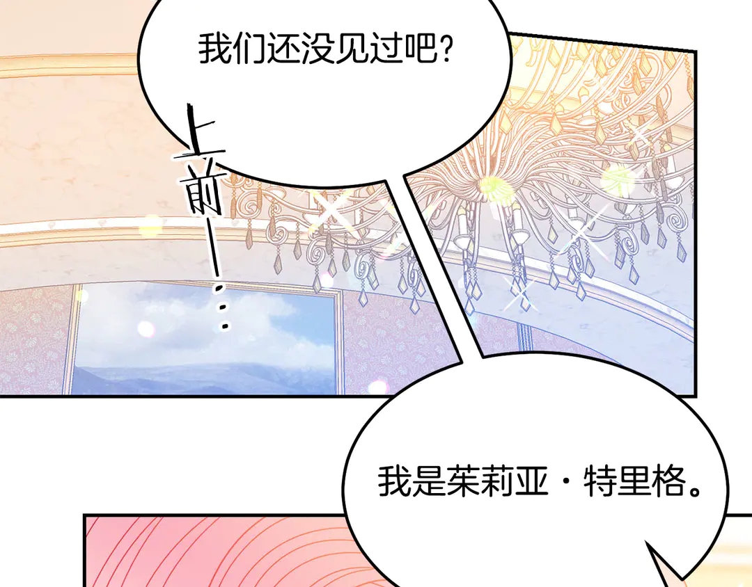 被诅咒的婚约韩漫全集-第47话 如何选择无删减无遮挡章节图片 