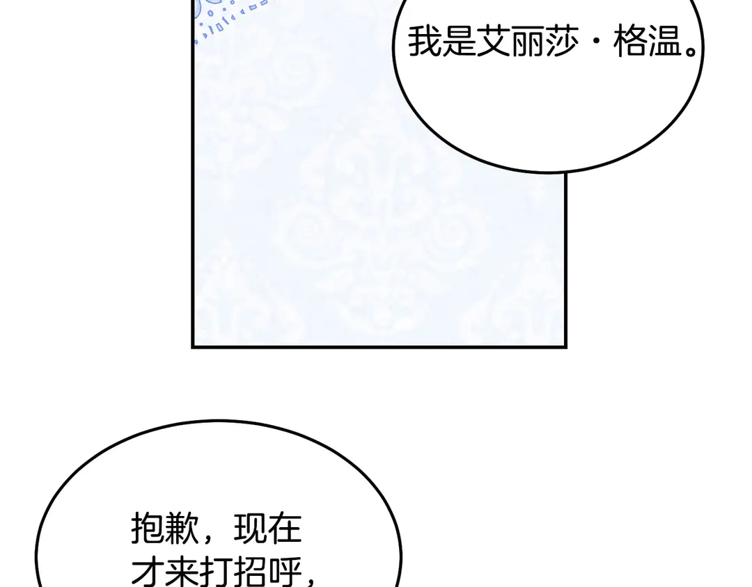 被诅咒的婚约韩漫全集-第47话 如何选择无删减无遮挡章节图片 