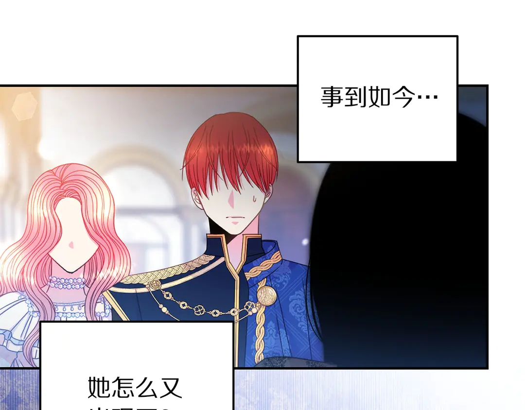 被诅咒的婚约韩漫全集-第47话 如何选择无删减无遮挡章节图片 