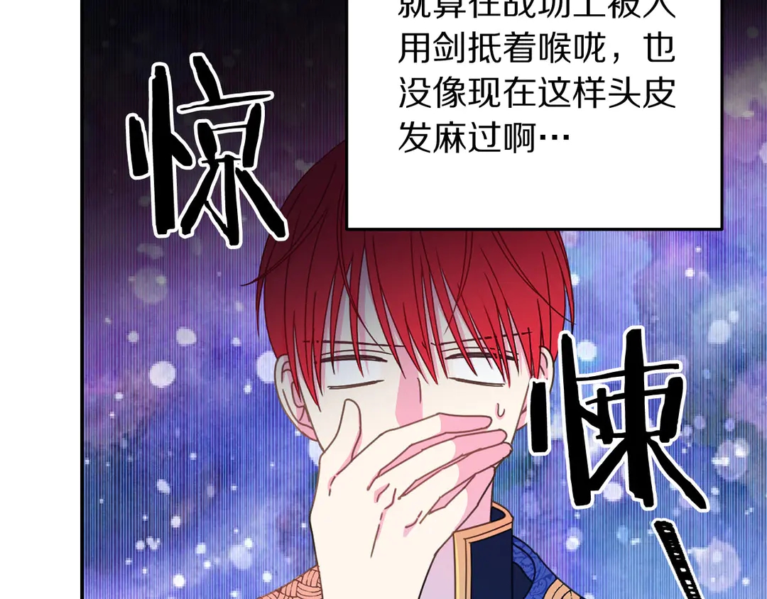 被诅咒的婚约韩漫全集-第47话 如何选择无删减无遮挡章节图片 