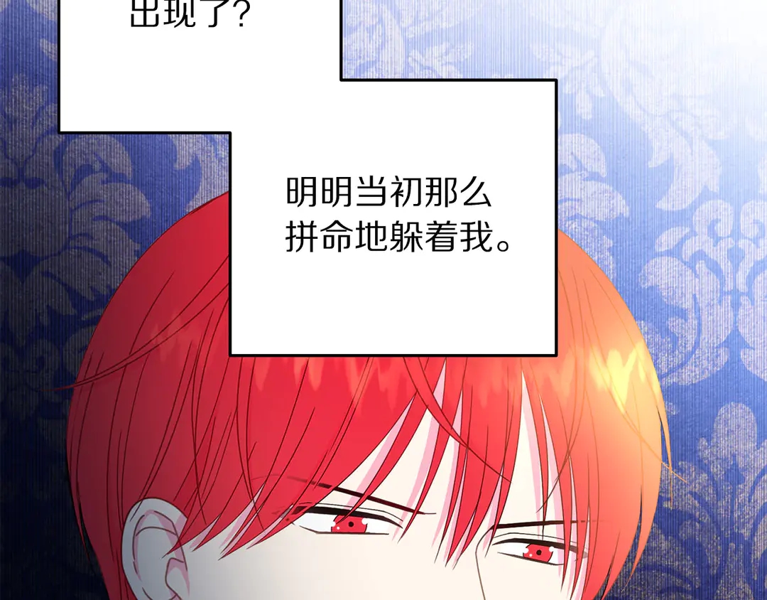 被诅咒的婚约韩漫全集-第47话 如何选择无删减无遮挡章节图片 