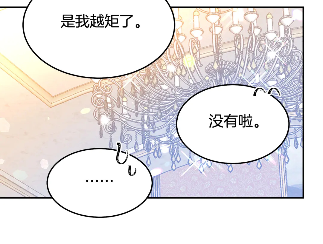 被诅咒的婚约韩漫全集-第47话 如何选择无删减无遮挡章节图片 