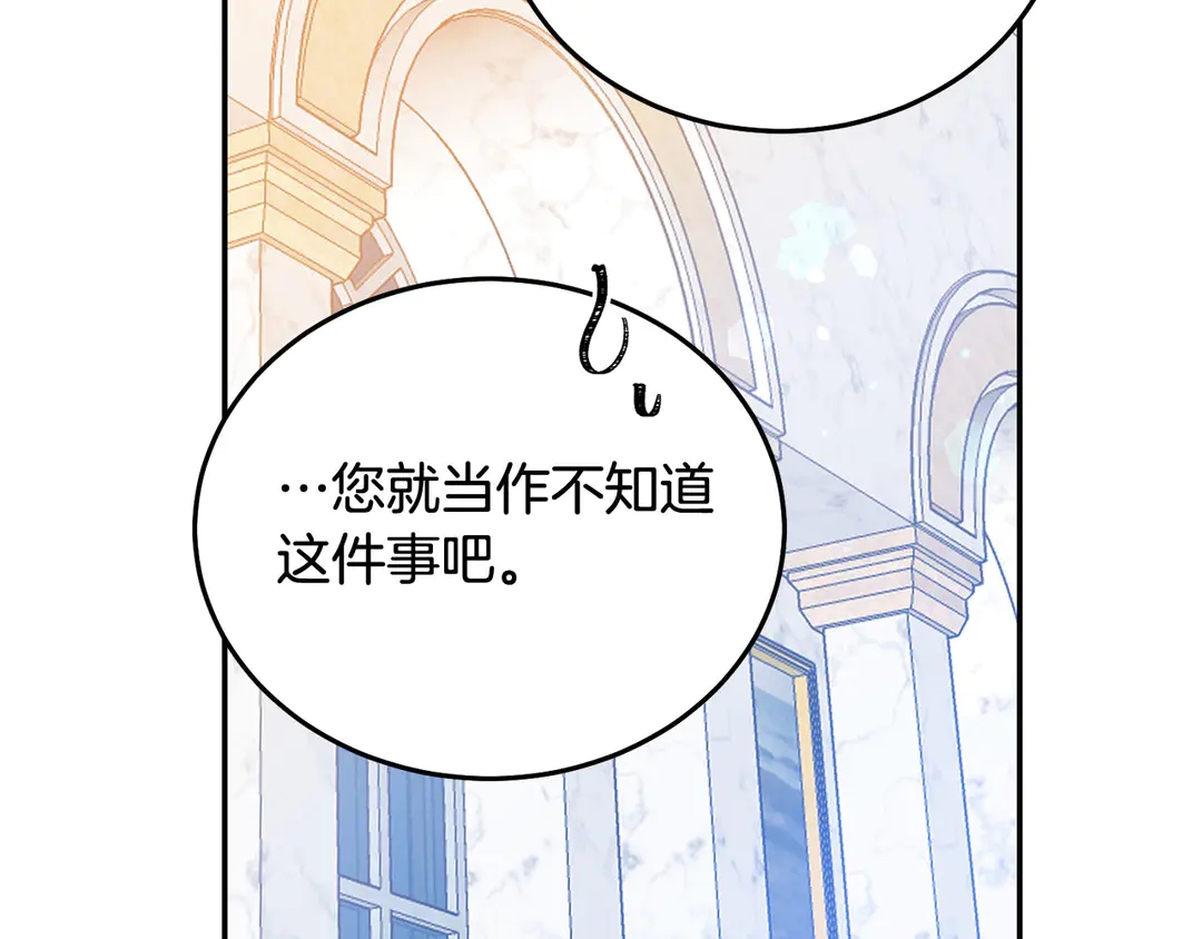 被诅咒的婚约韩漫全集-第47话 如何选择无删减无遮挡章节图片 