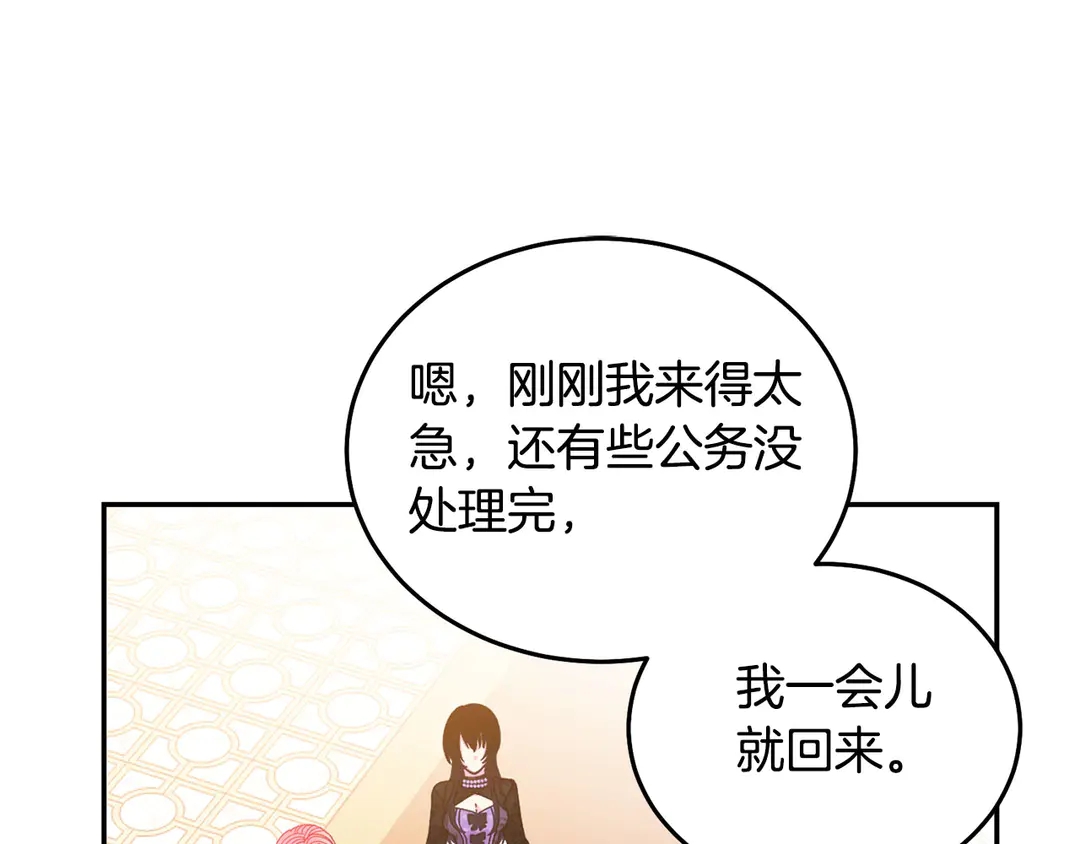 被诅咒的婚约韩漫全集-第47话 如何选择无删减无遮挡章节图片 