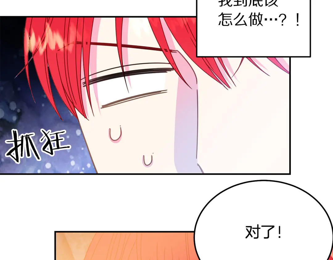 被诅咒的婚约韩漫全集-第47话 如何选择无删减无遮挡章节图片 