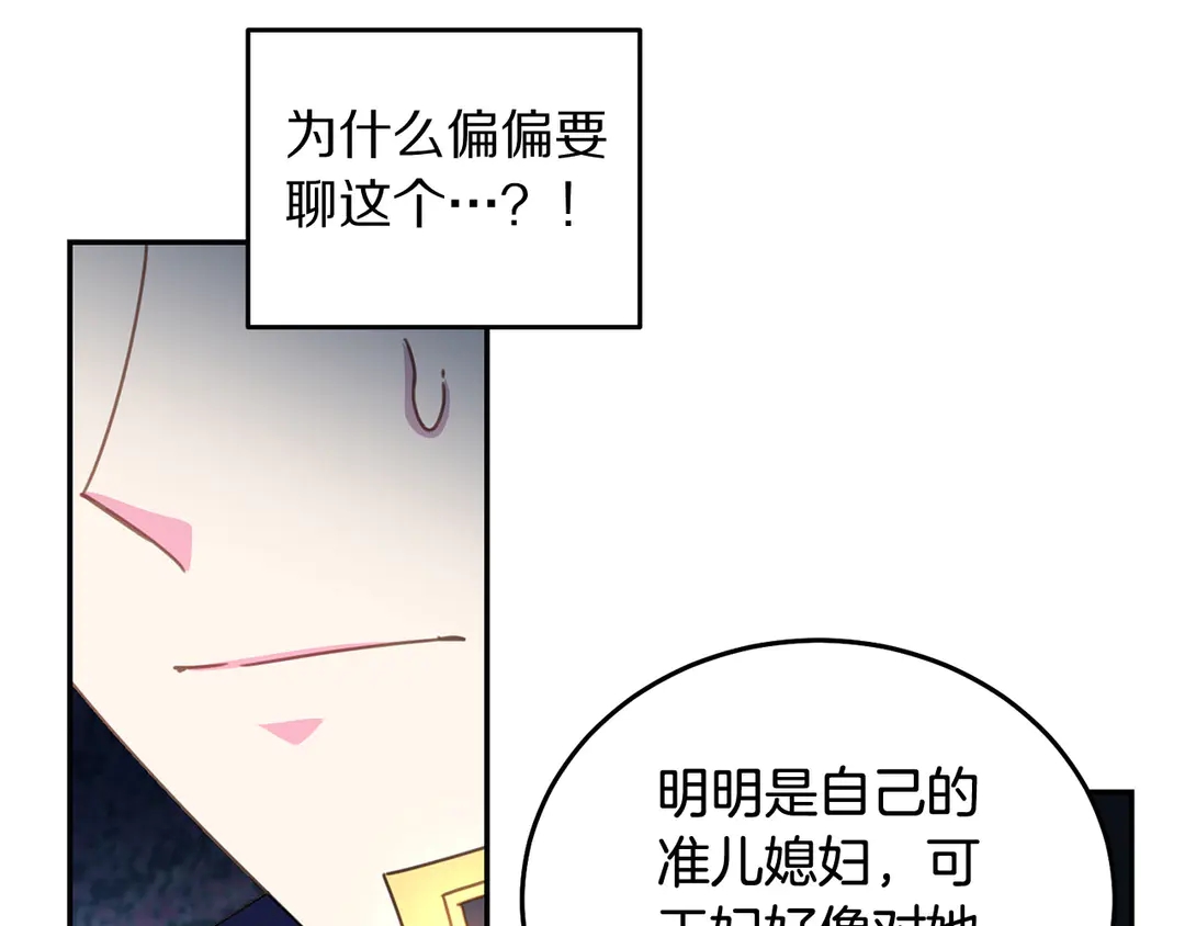 被诅咒的婚约韩漫全集-第47话 如何选择无删减无遮挡章节图片 