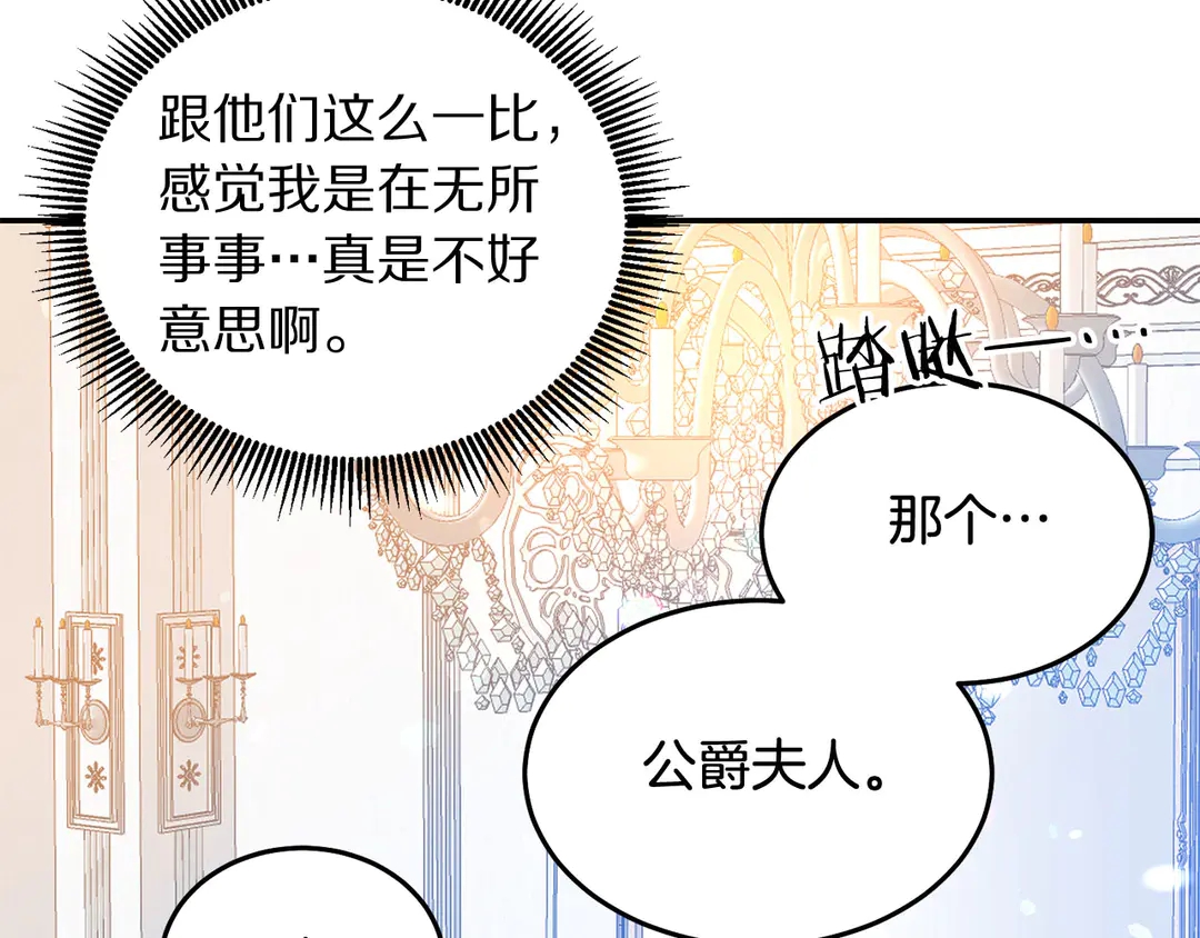 被诅咒的婚约韩漫全集-第48话 出现隔阂无删减无遮挡章节图片 