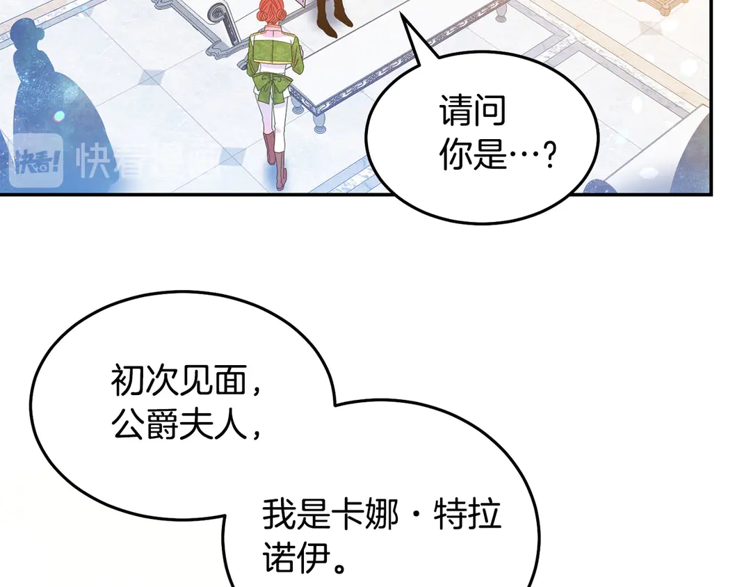 被诅咒的婚约韩漫全集-第48话 出现隔阂无删减无遮挡章节图片 