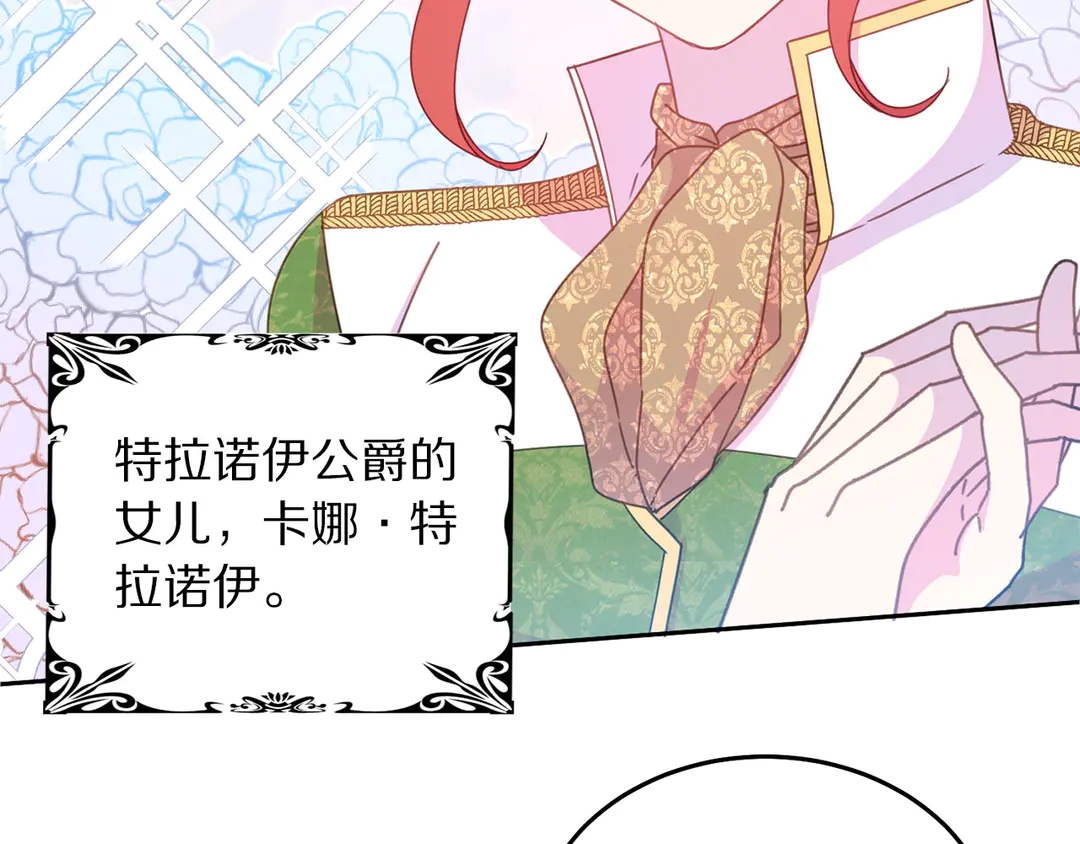 被诅咒的婚约韩漫全集-第48话 出现隔阂无删减无遮挡章节图片 