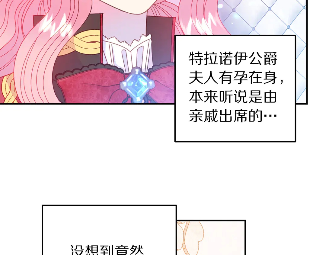 被诅咒的婚约韩漫全集-第48话 出现隔阂无删减无遮挡章节图片 
