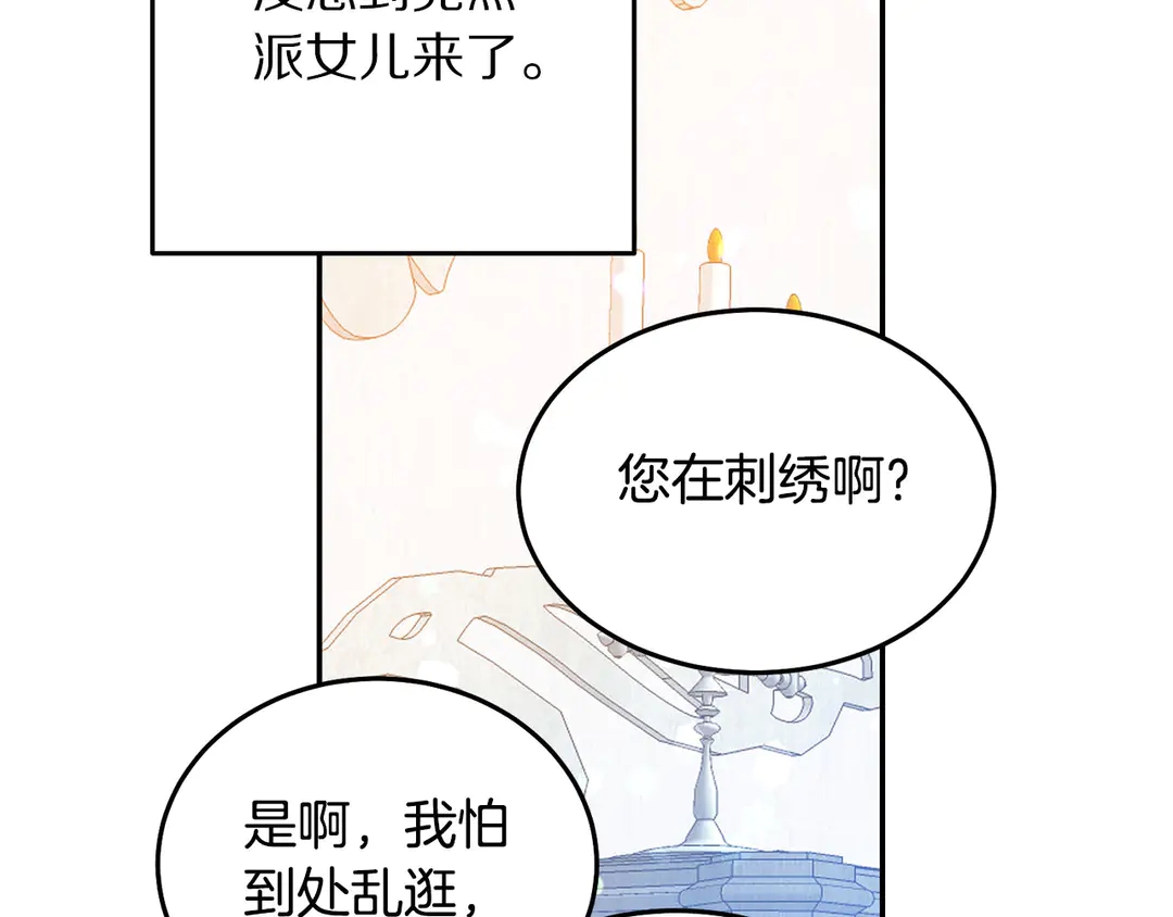 被诅咒的婚约韩漫全集-第48话 出现隔阂无删减无遮挡章节图片 