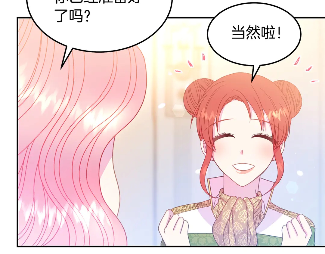 被诅咒的婚约韩漫全集-第48话 出现隔阂无删减无遮挡章节图片 