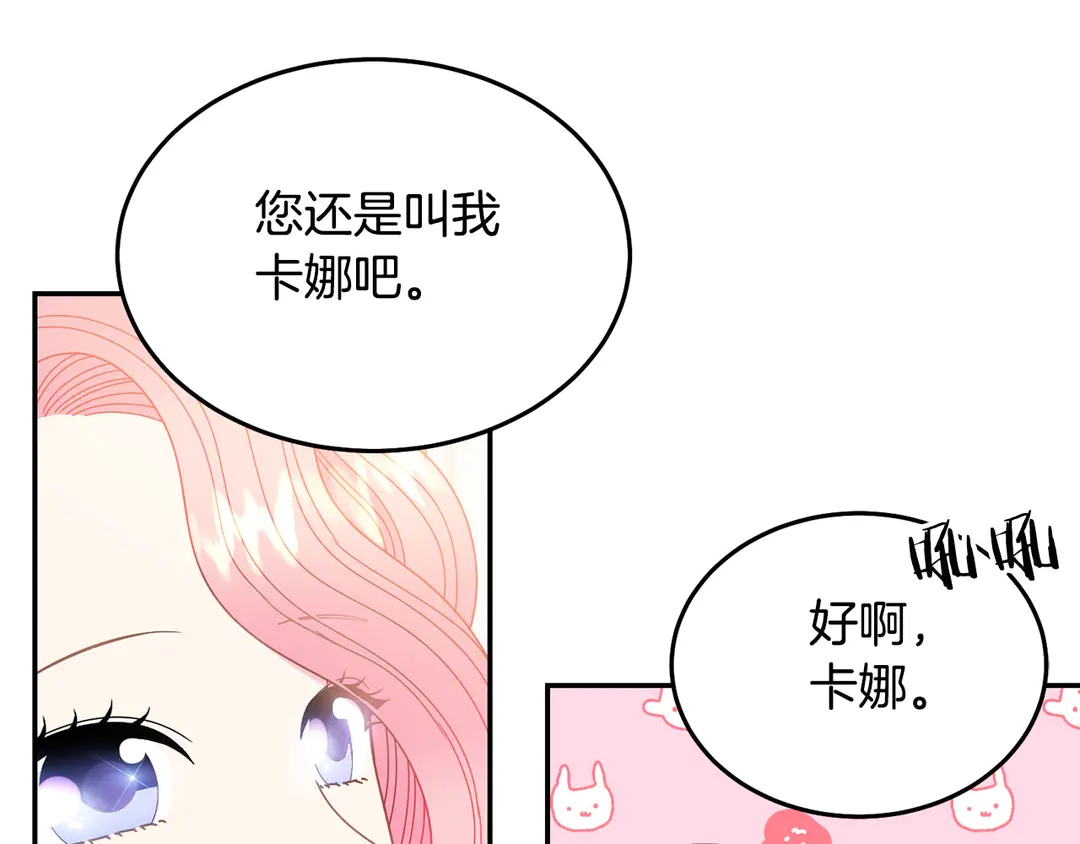 被诅咒的婚约韩漫全集-第48话 出现隔阂无删减无遮挡章节图片 