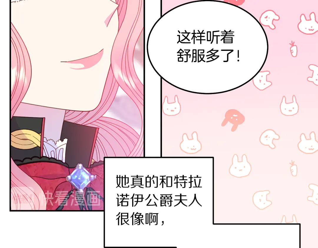 被诅咒的婚约韩漫全集-第48话 出现隔阂无删减无遮挡章节图片 