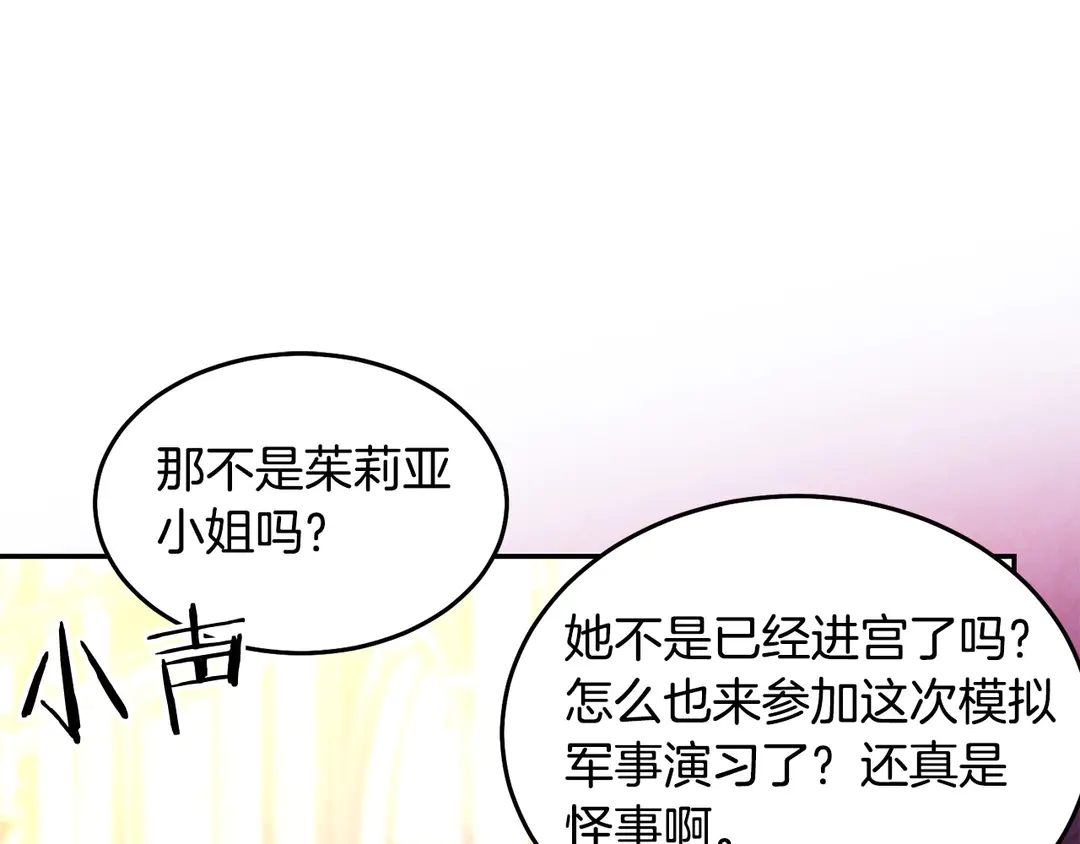 被诅咒的婚约韩漫全集-第48话 出现隔阂无删减无遮挡章节图片 