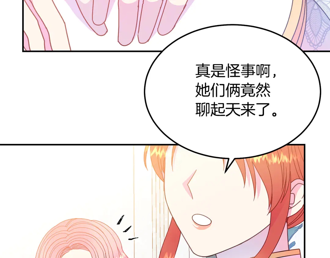 被诅咒的婚约韩漫全集-第48话 出现隔阂无删减无遮挡章节图片 